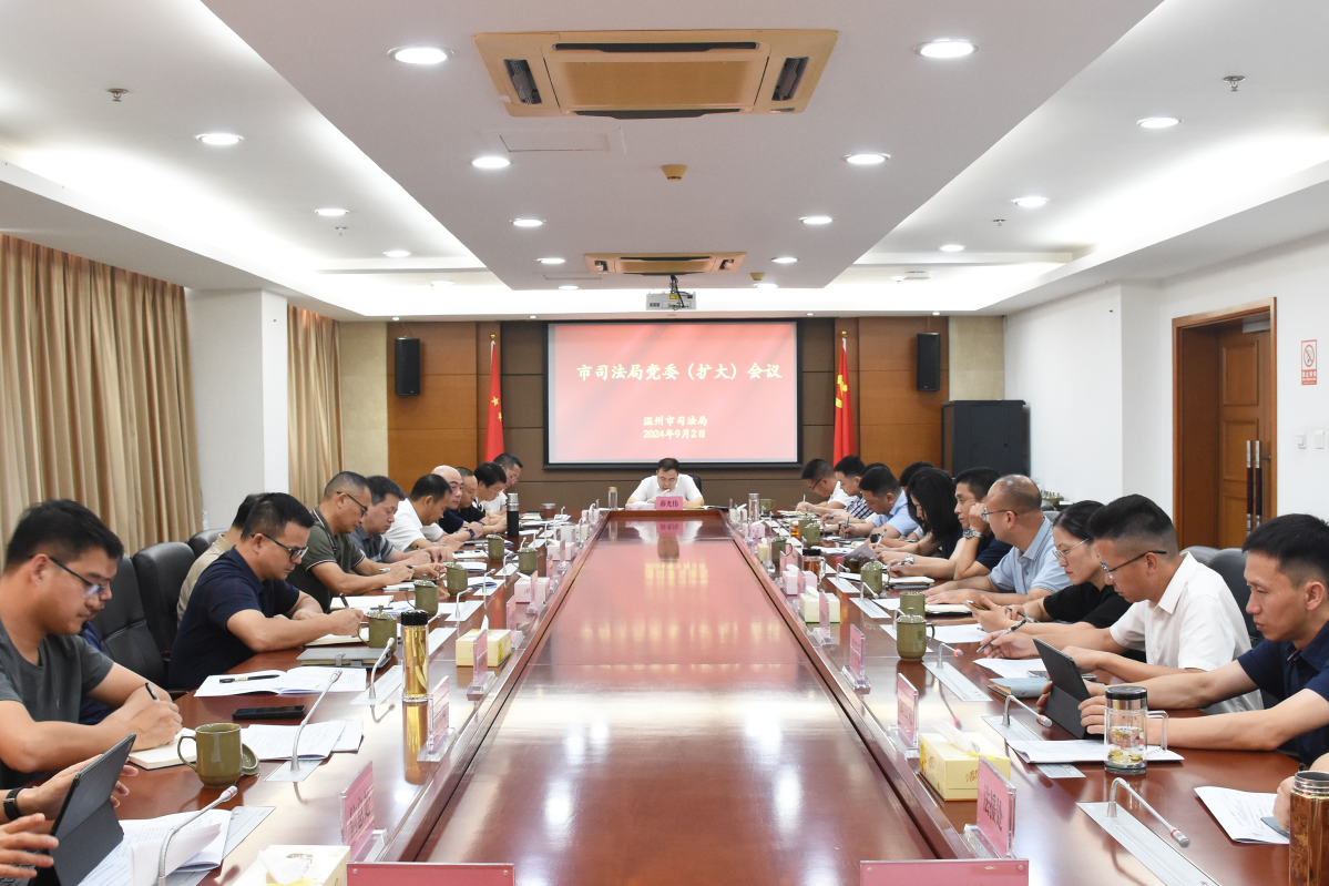 市司法局傳達(dá)學(xué)習(xí)省委十五屆五次全會和市委十三屆六次全體（擴(kuò)大）會議精神